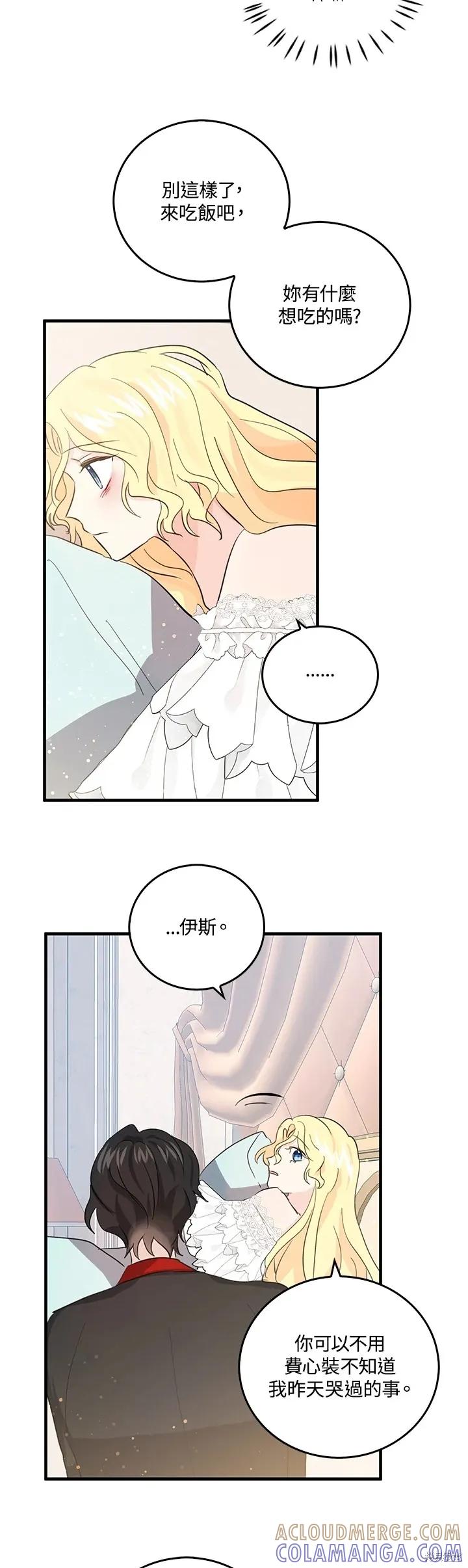 《我是勇者的前女友》第53话 第5页