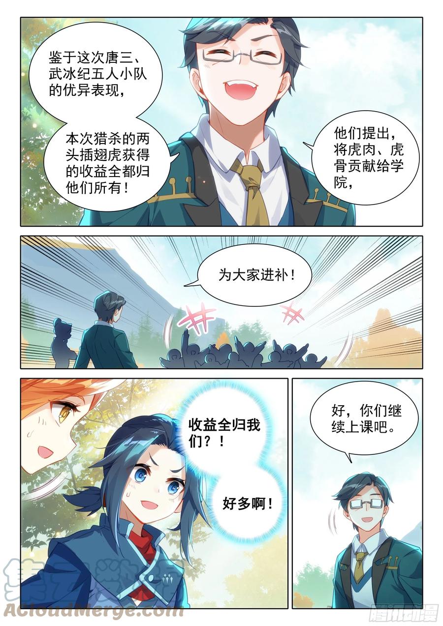 《斗罗大陆 5 重生唐三》48 表扬 第7页