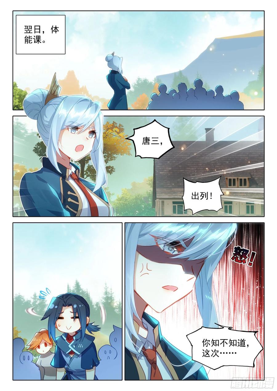 《斗罗大陆 5 重生唐三》48 表扬 第4页
