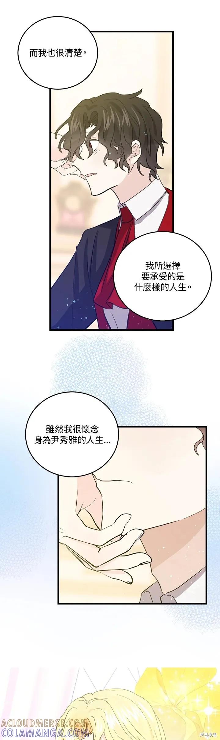 《我是勇者的前女友》第53话 第11页