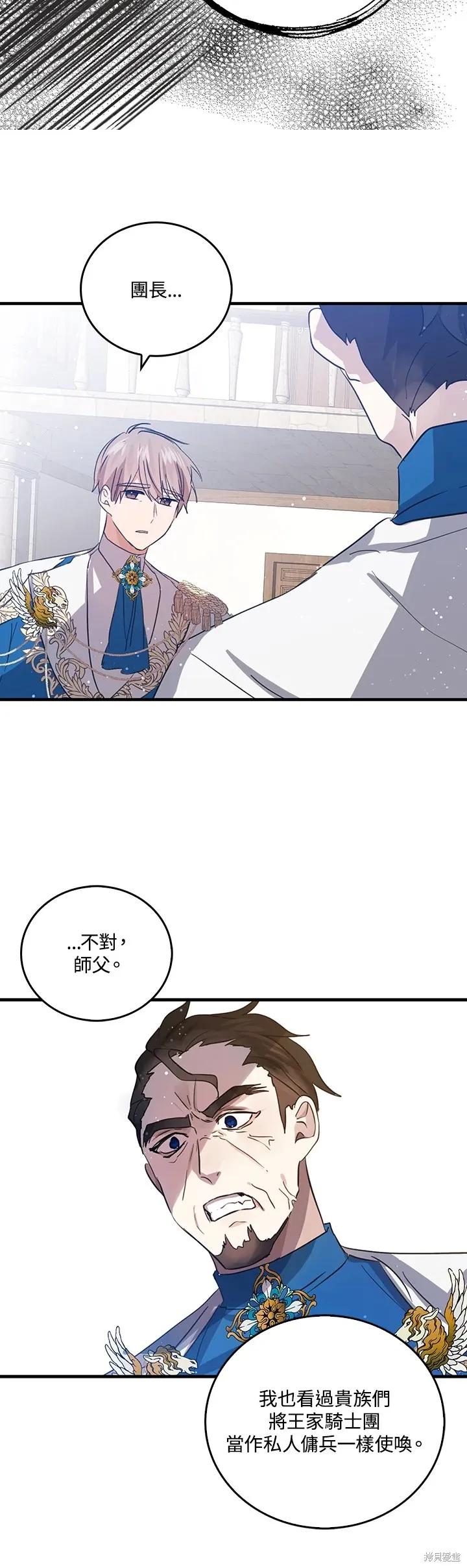 《我是勇者的前女友》第53话 第20页