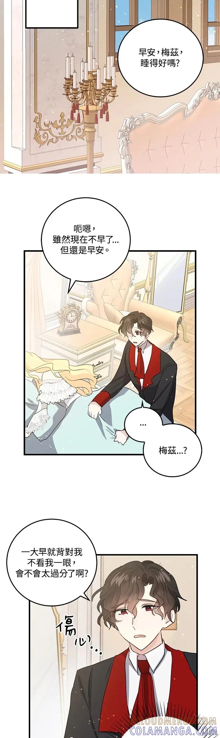 《我是勇者的前女友》第53话 第3页