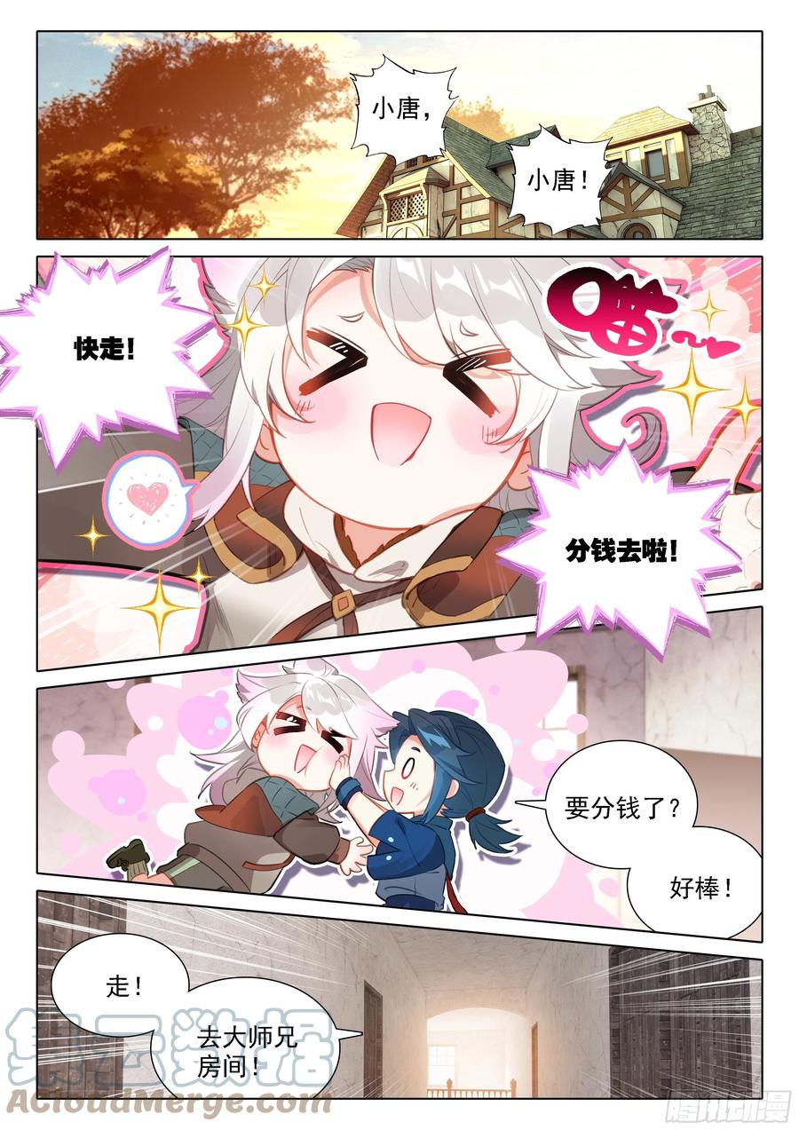 《斗罗大陆 5 重生唐三》48 表扬 第13页