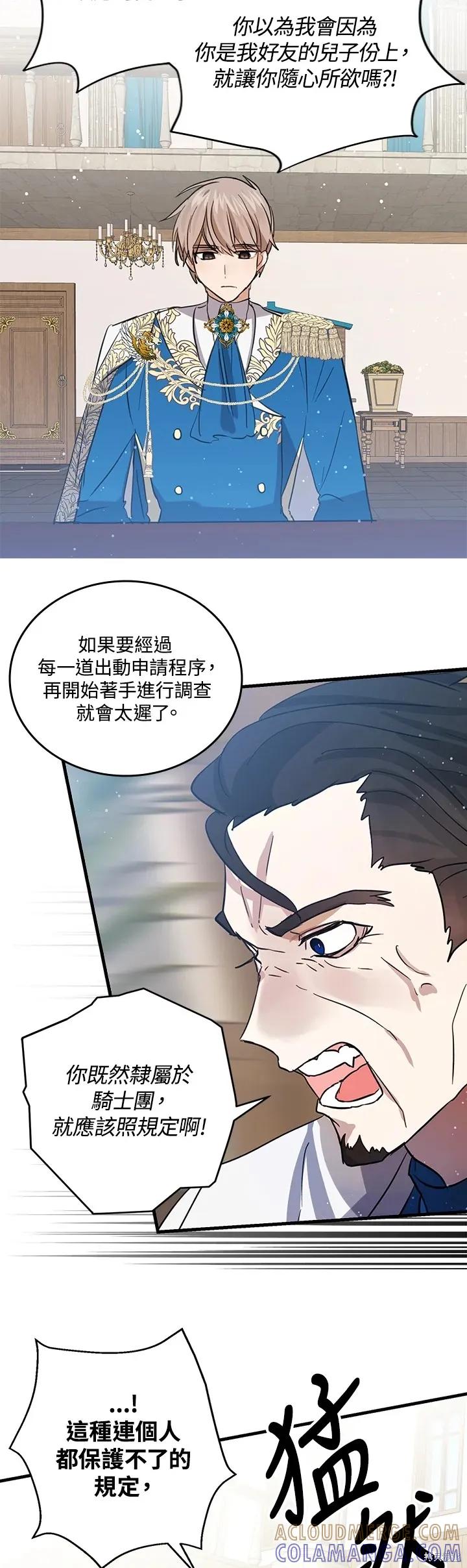 《我是勇者的前女友》第53话 第17页