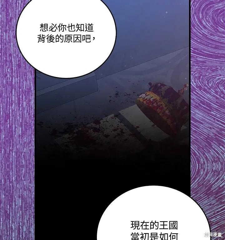 《我是勇者的前女友》第53话 第24页