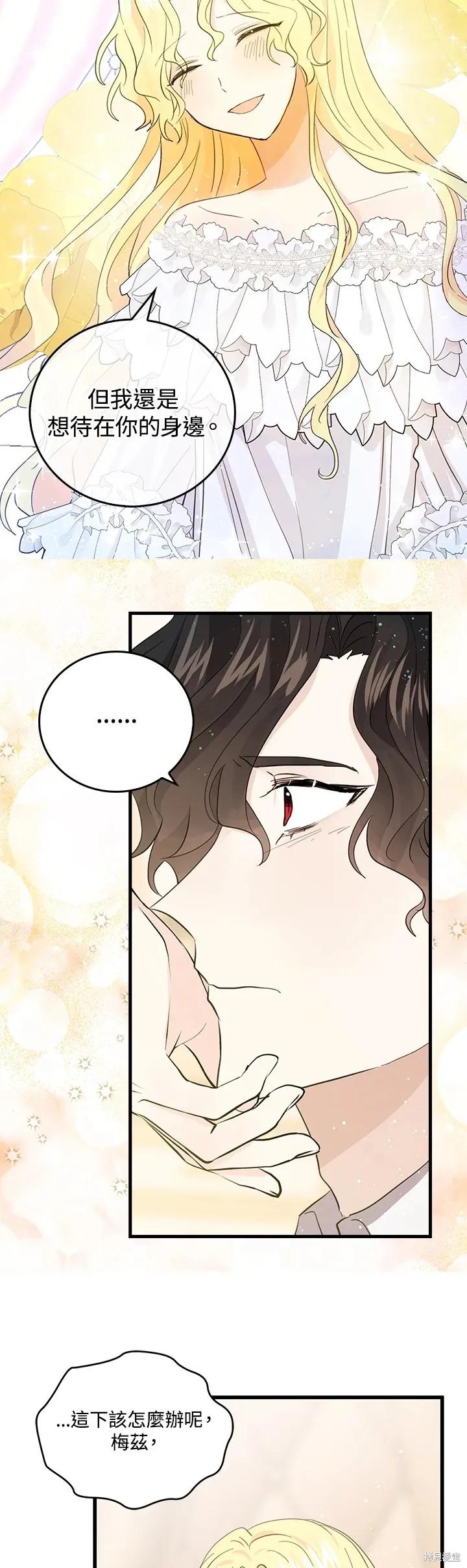《我是勇者的前女友》第53话 第12页
