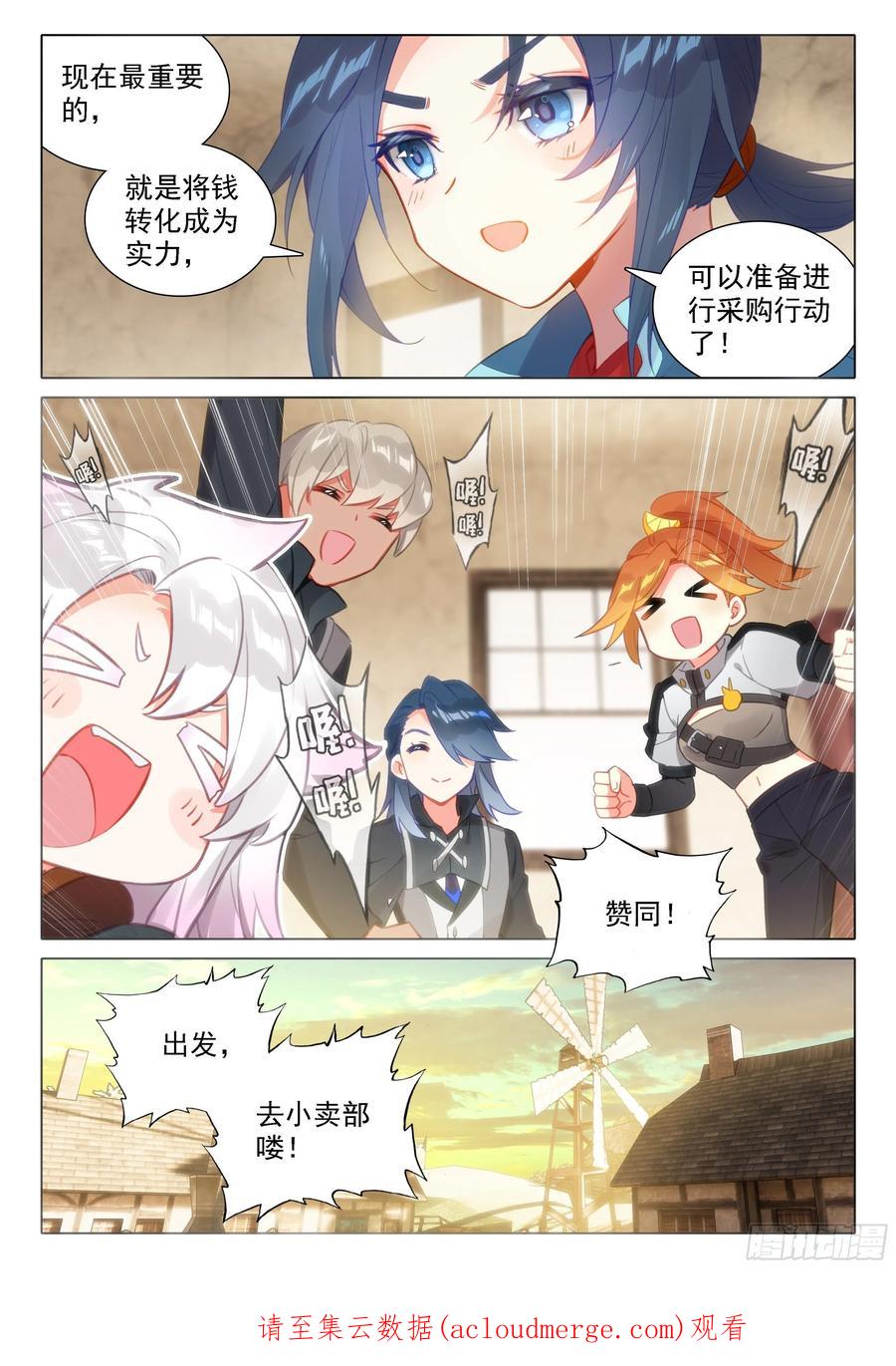 《斗罗大陆 5 重生唐三》48 表扬 第16页