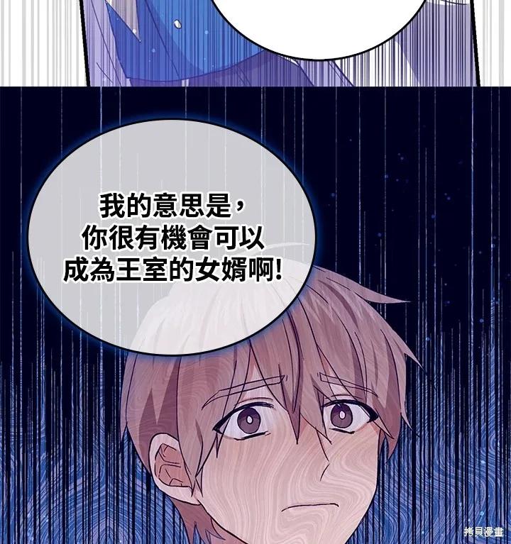 《我是勇者的前女友》第53话 第28页