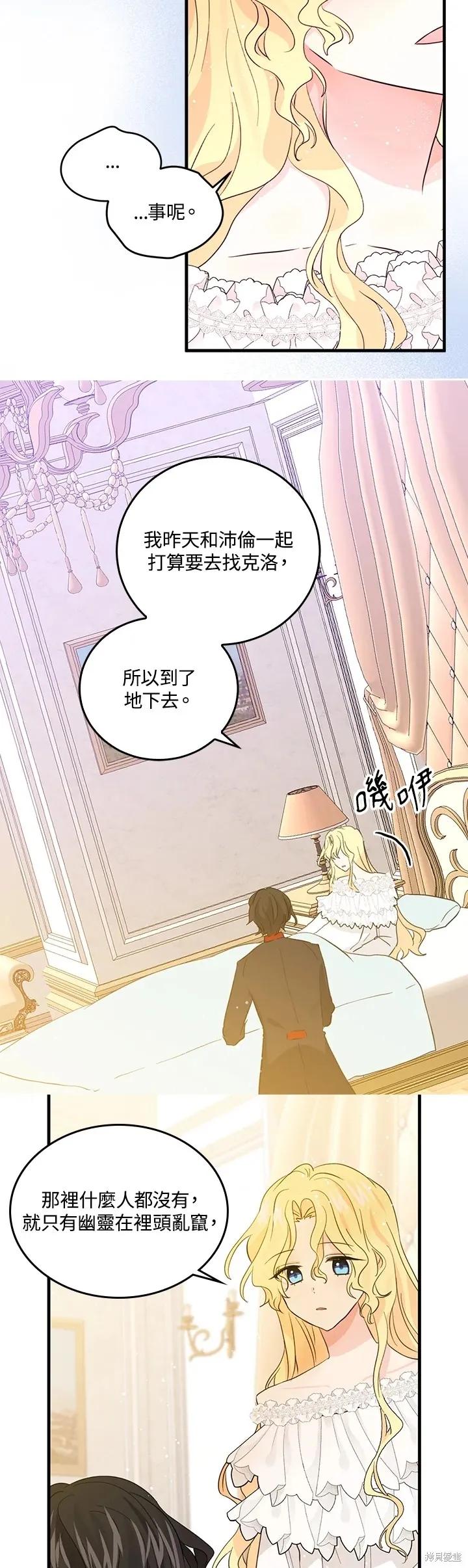 《我是勇者的前女友》第53话 第8页