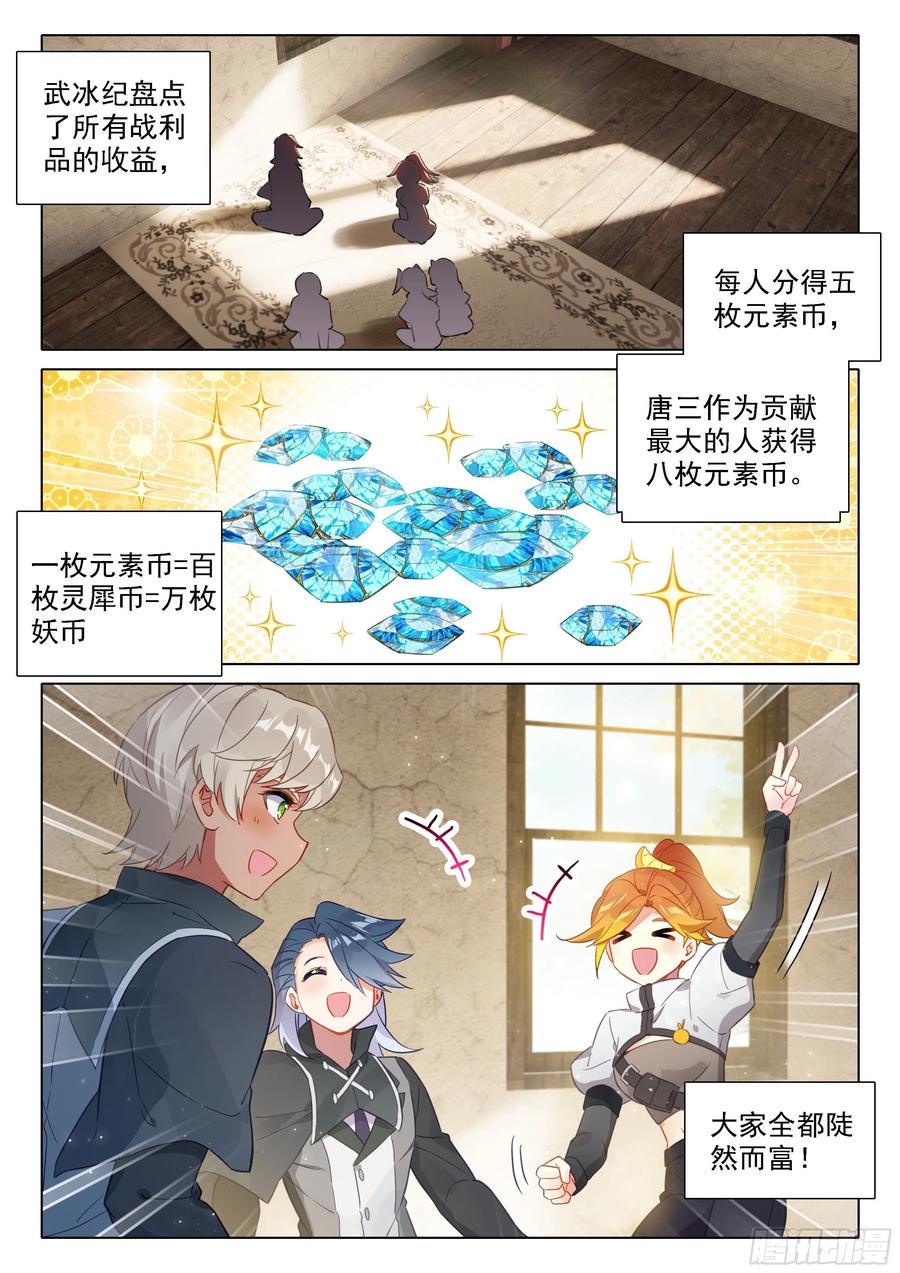 《斗罗大陆 5 重生唐三》48 表扬 第14页