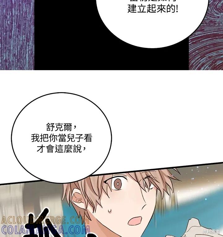 《我是勇者的前女友》第53话 第25页