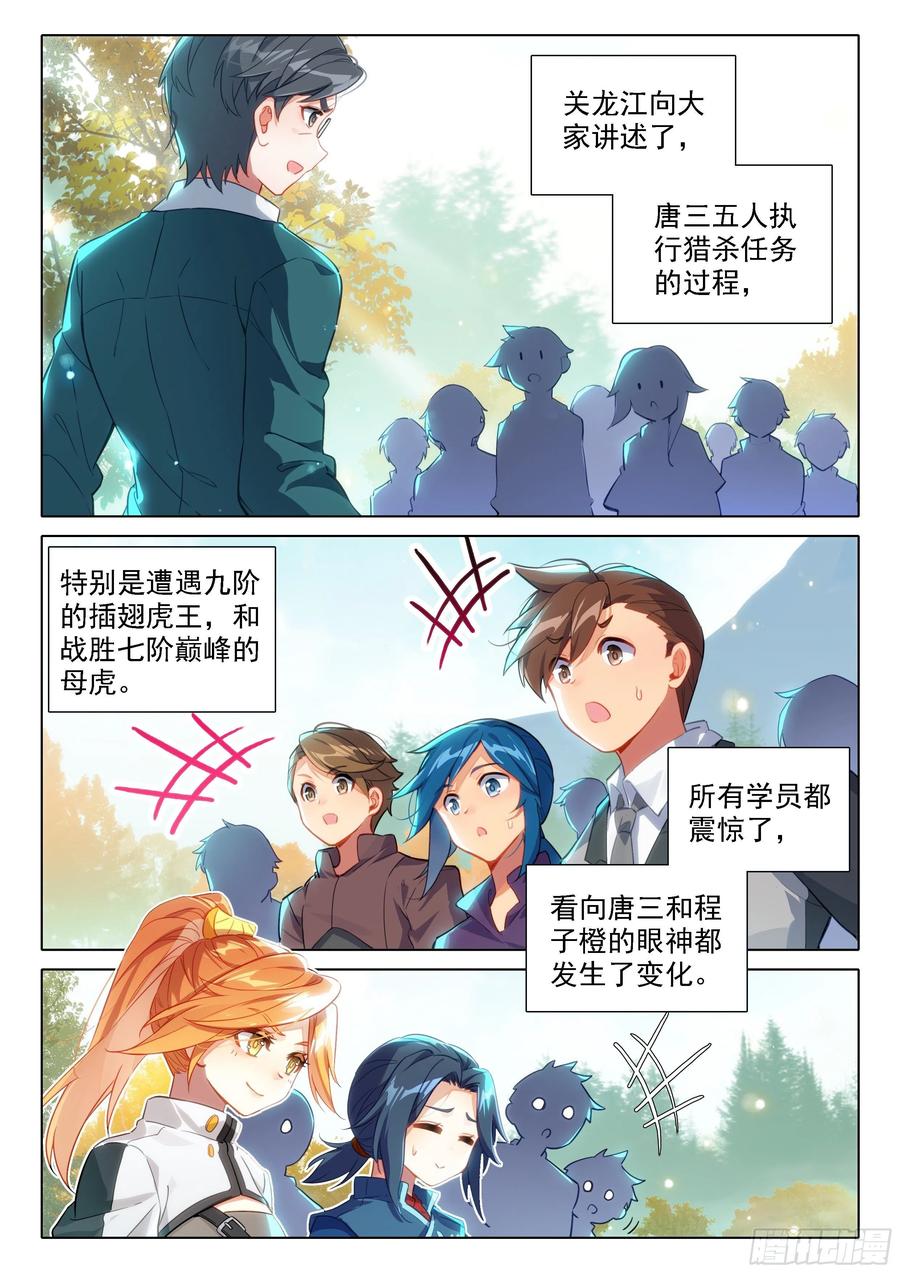 《斗罗大陆 5 重生唐三》48 表扬 第6页