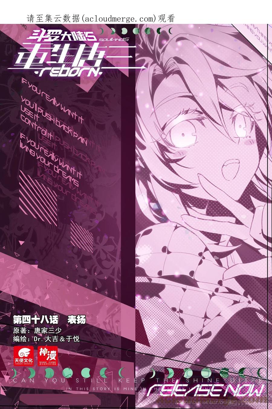 《斗罗大陆 5 重生唐三》48 表扬 第1页