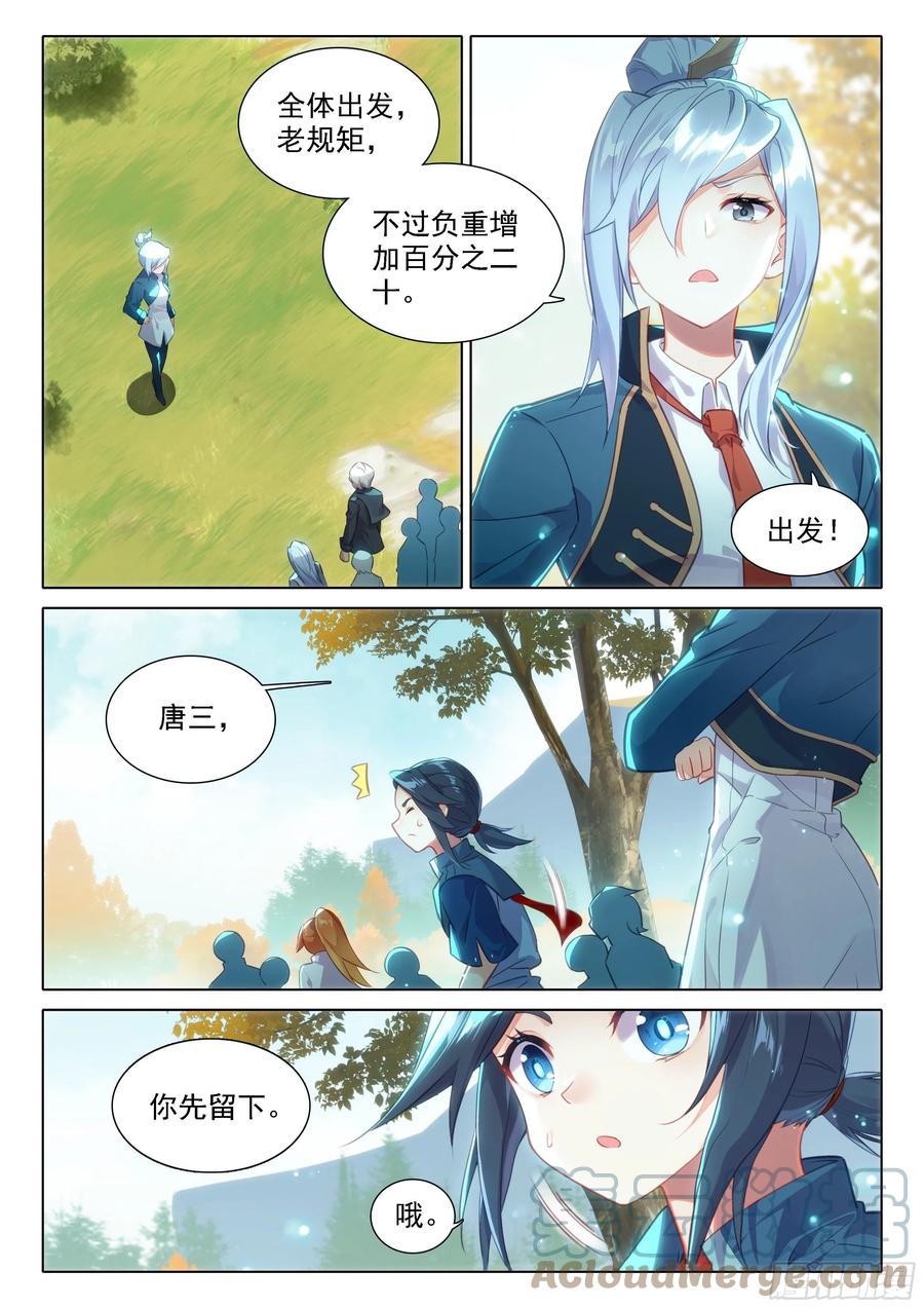《斗罗大陆 5 重生唐三》48 表扬 第9页