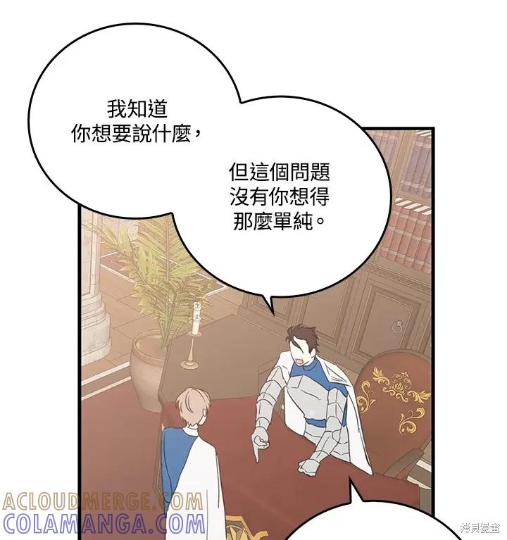 《我是勇者的前女友》第53话 第21页