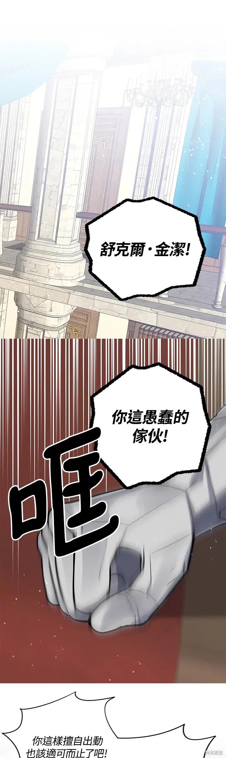 《我是勇者的前女友》第53话 第16页