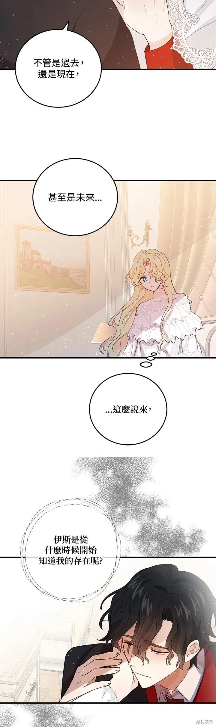 《我是勇者的前女友》第53话 第14页