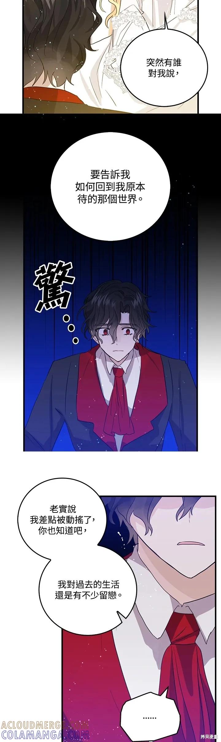 《我是勇者的前女友》第53话 第9页