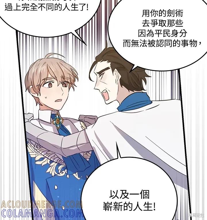 《我是勇者的前女友》第53话 第27页