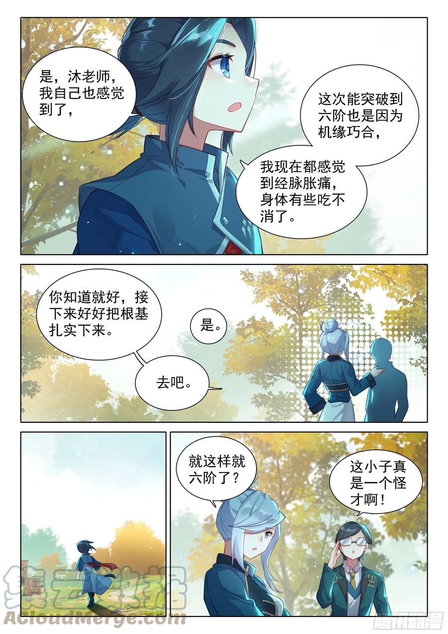 《斗罗大陆 5 重生唐三》48 表扬 第11页