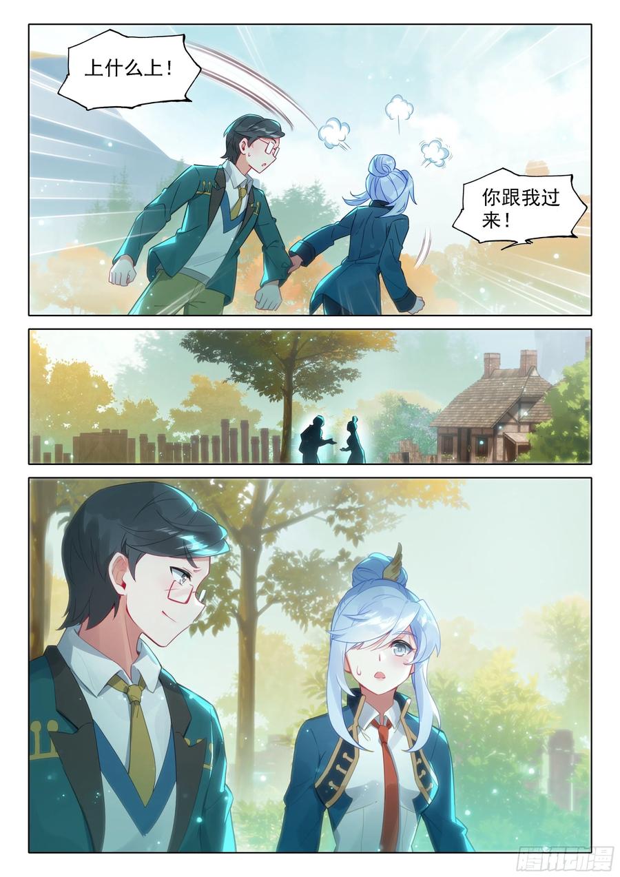 《斗罗大陆 5 重生唐三》48 表扬 第8页