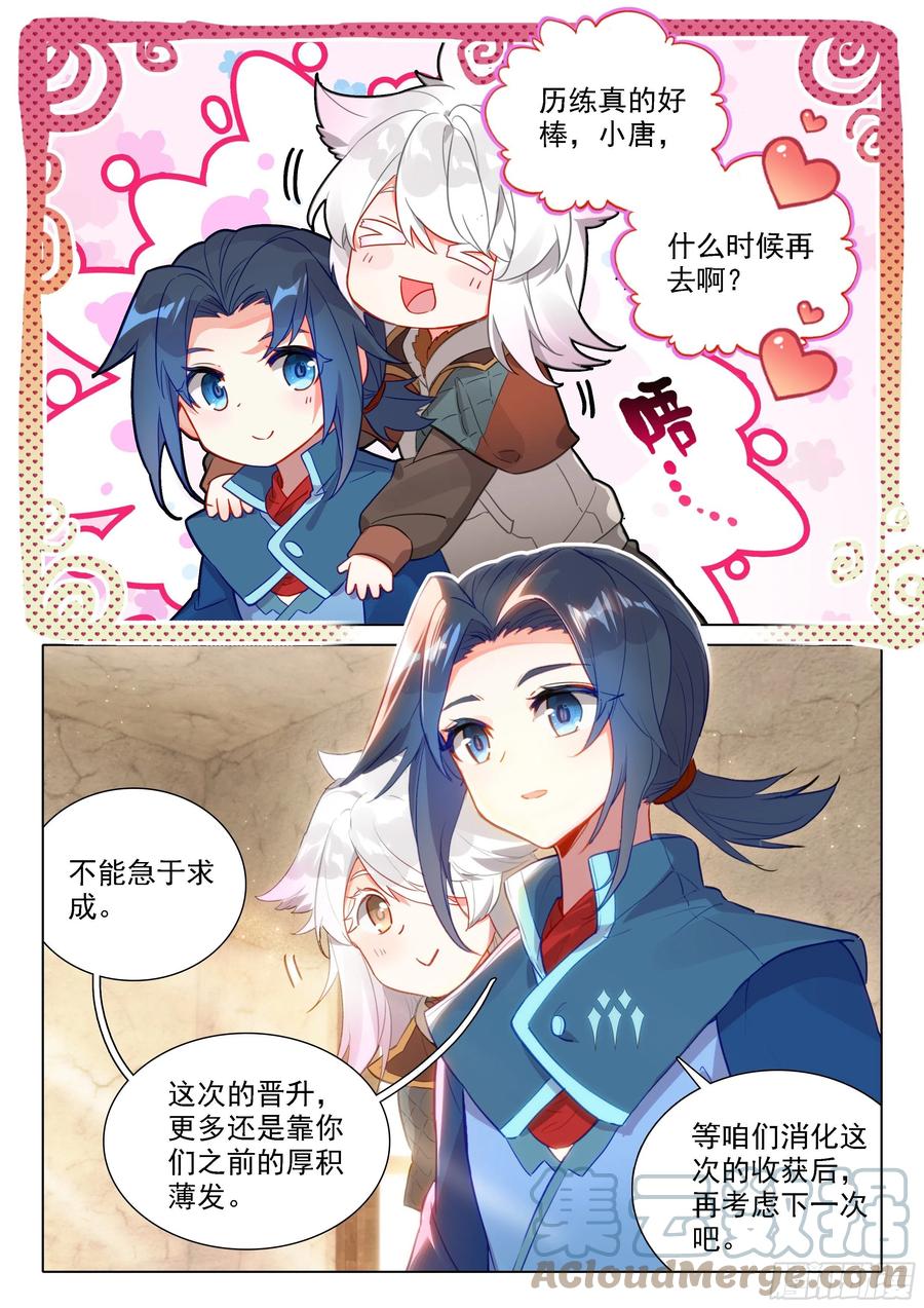 《斗罗大陆 5 重生唐三》48 表扬 第15页