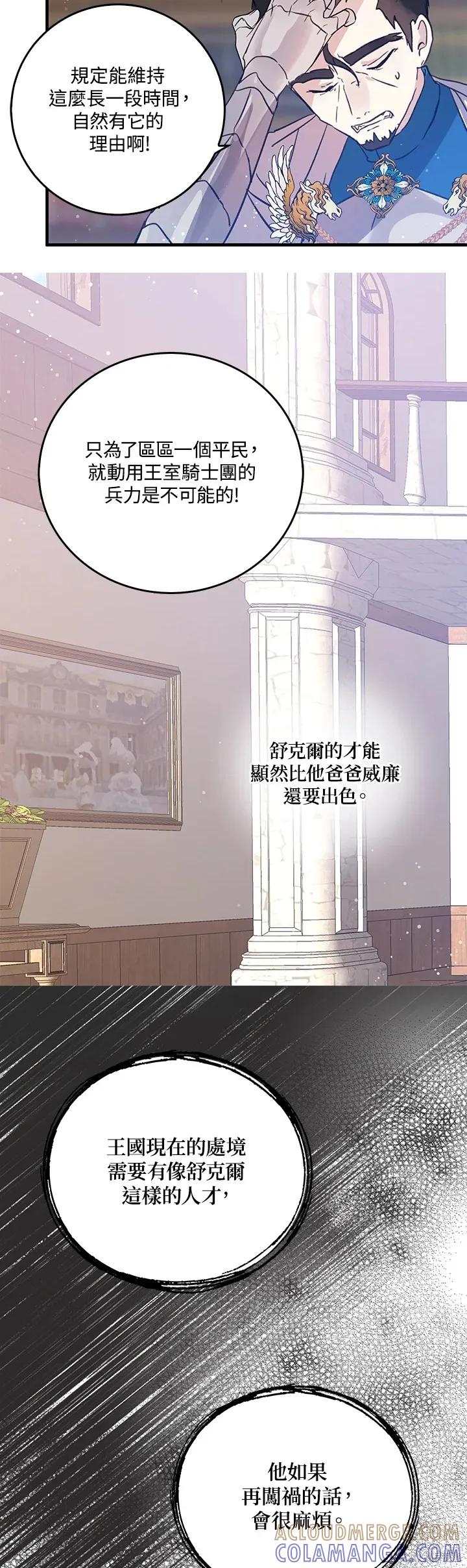 《我是勇者的前女友》第53话 第19页