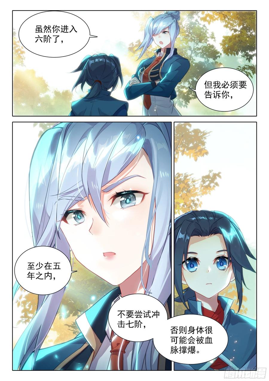 《斗罗大陆 5 重生唐三》48 表扬 第10页