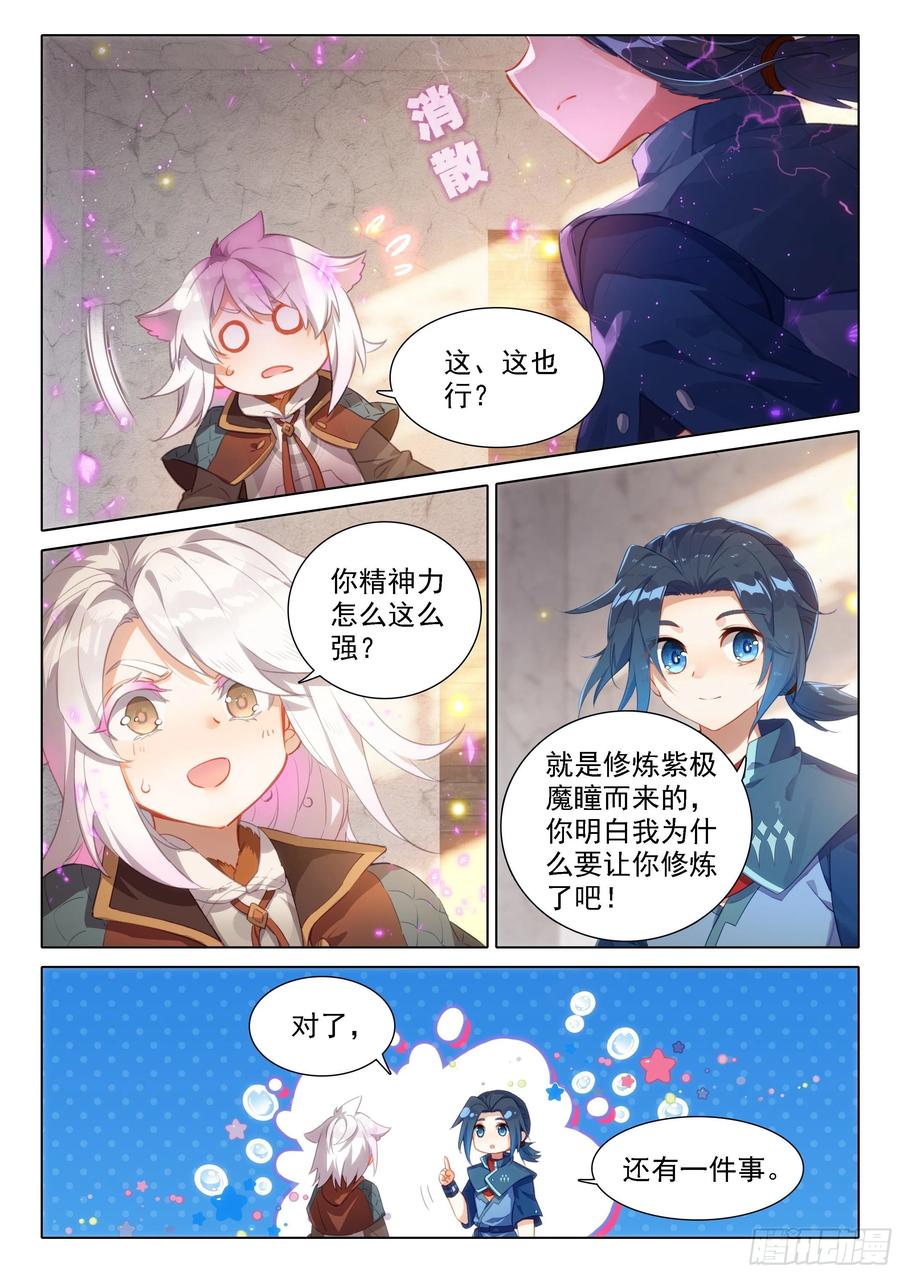 《斗罗大陆 5 重生唐三》48 表扬 第2页