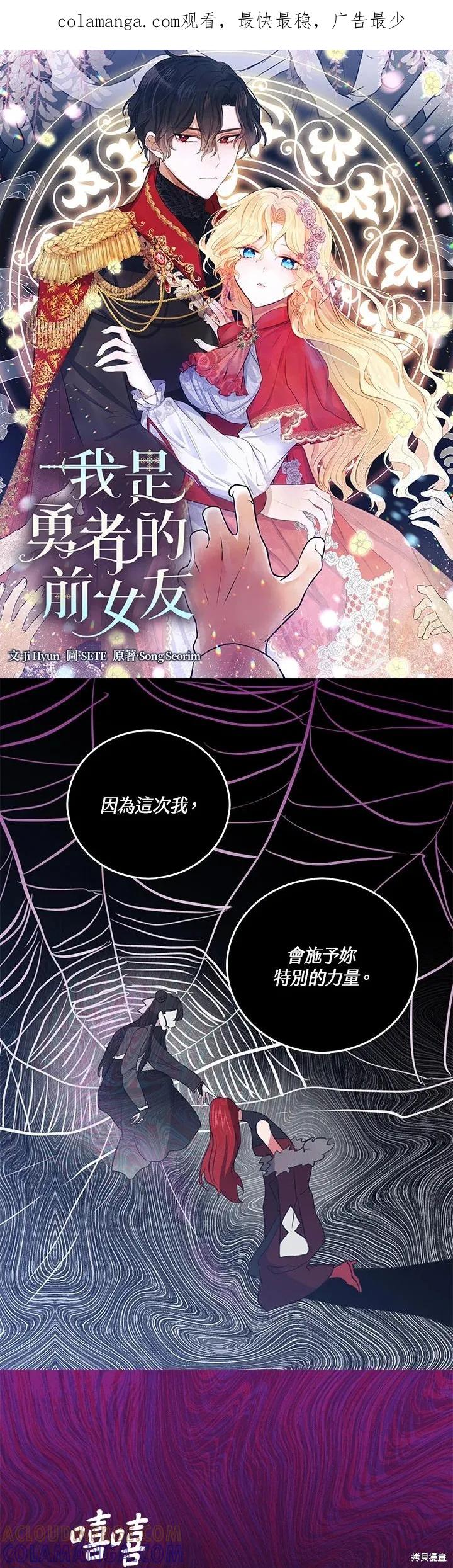 《我是勇者的前女友》第53话 第1页