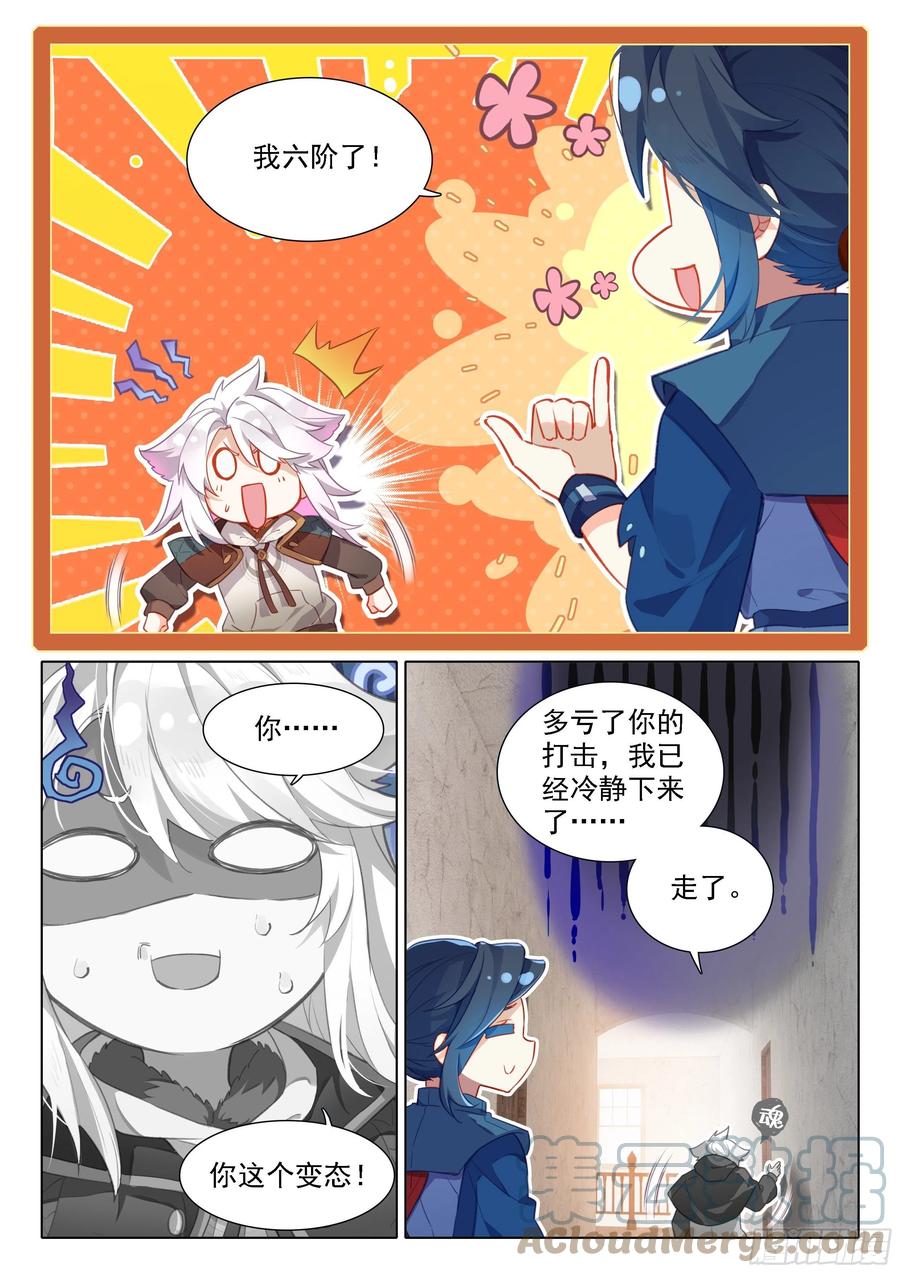 《斗罗大陆 5 重生唐三》48 表扬 第3页