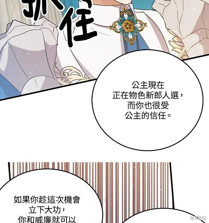 《我是勇者的前女友》第53话 第26页