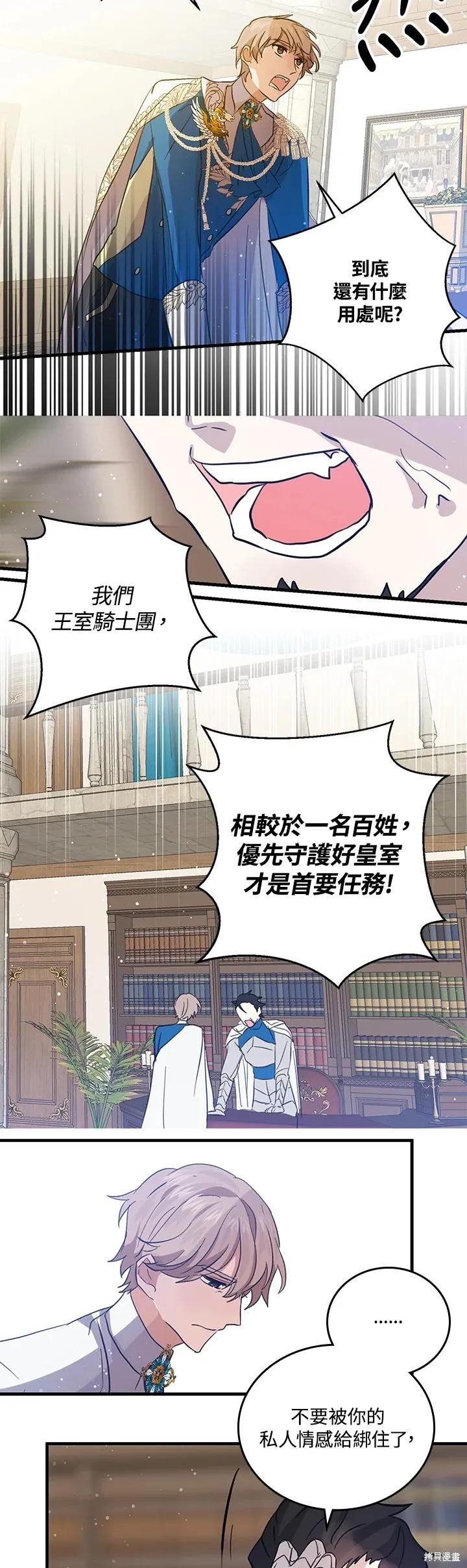 《我是勇者的前女友》第53话 第18页