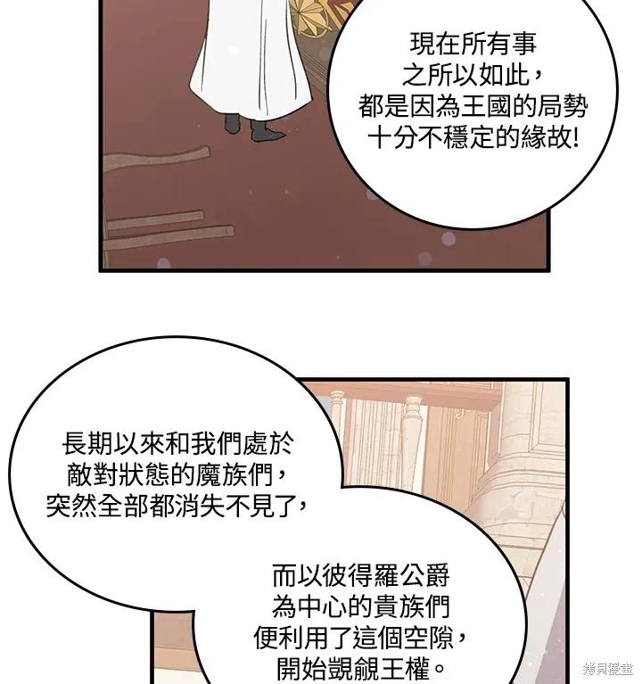 《我是勇者的前女友》第53话 第22页