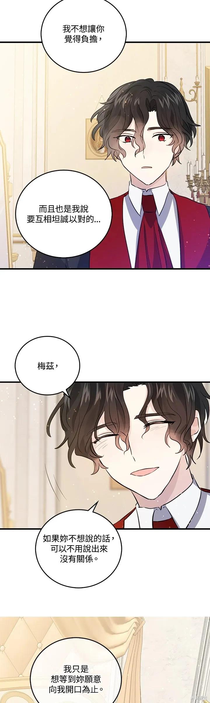 《我是勇者的前女友》第53话 第6页