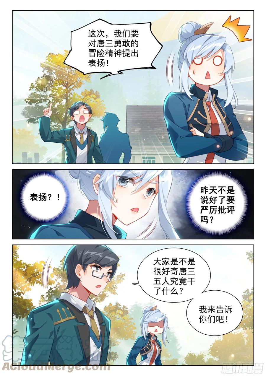 《斗罗大陆 5 重生唐三》48 表扬 第5页