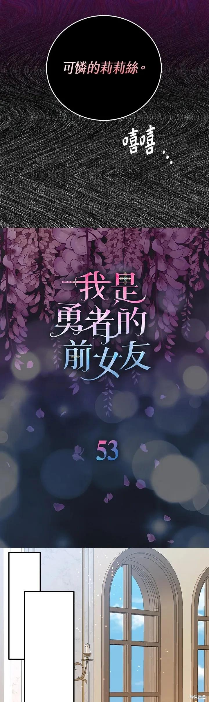 《我是勇者的前女友》第53话 第2页