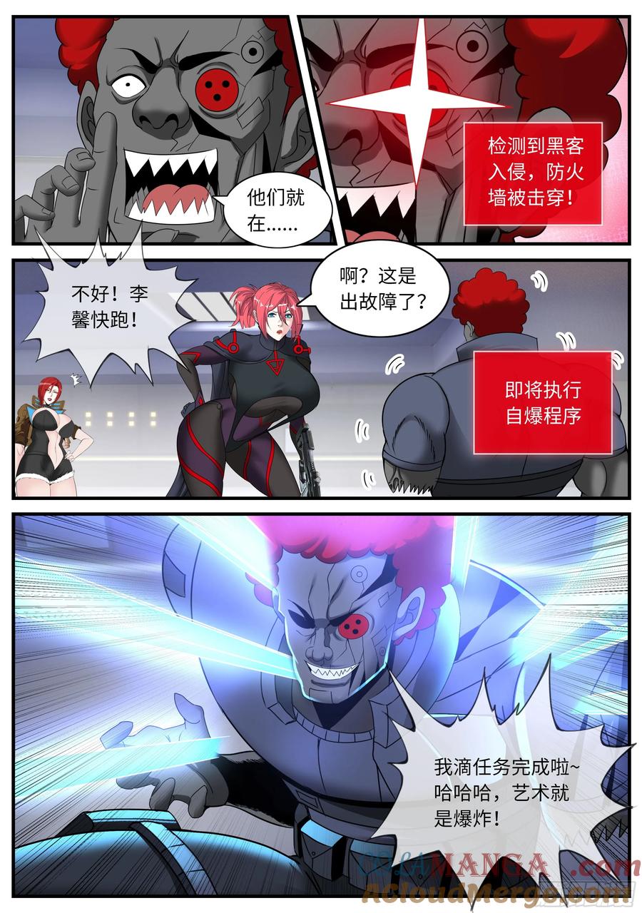系统送我避难所 木偶 第3页