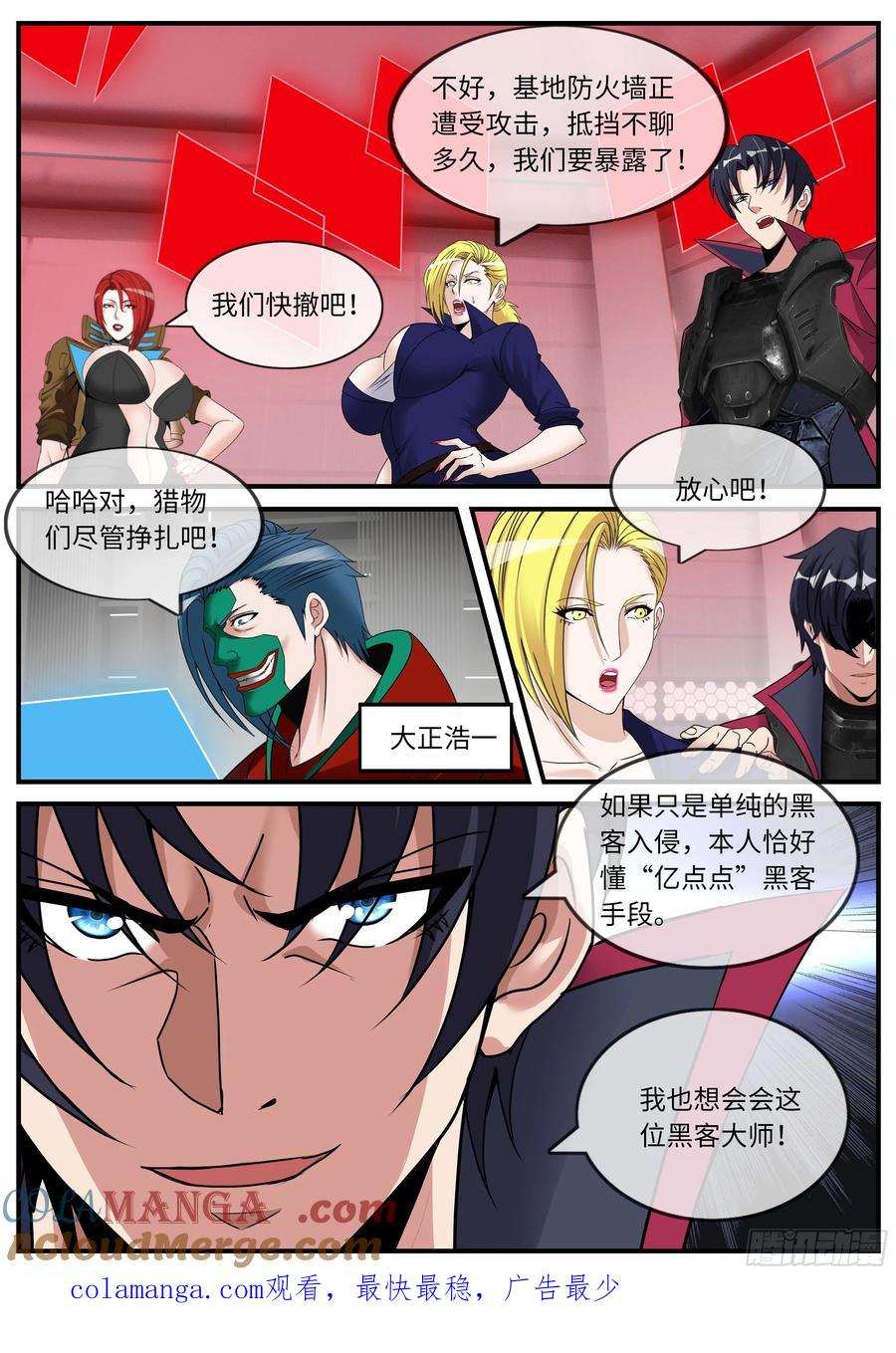 系统送我避难所 木偶 第9页