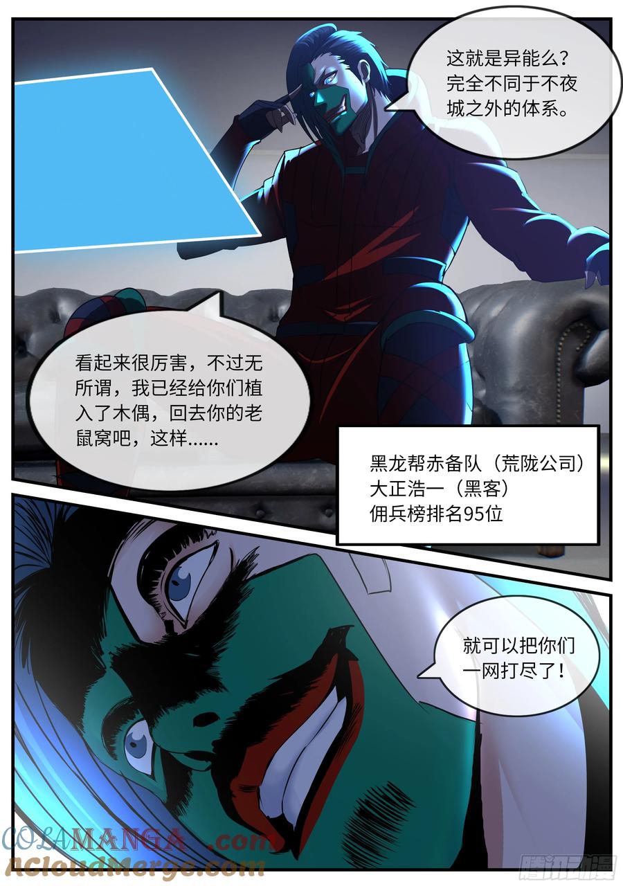 系统送我避难所 木偶 第6页