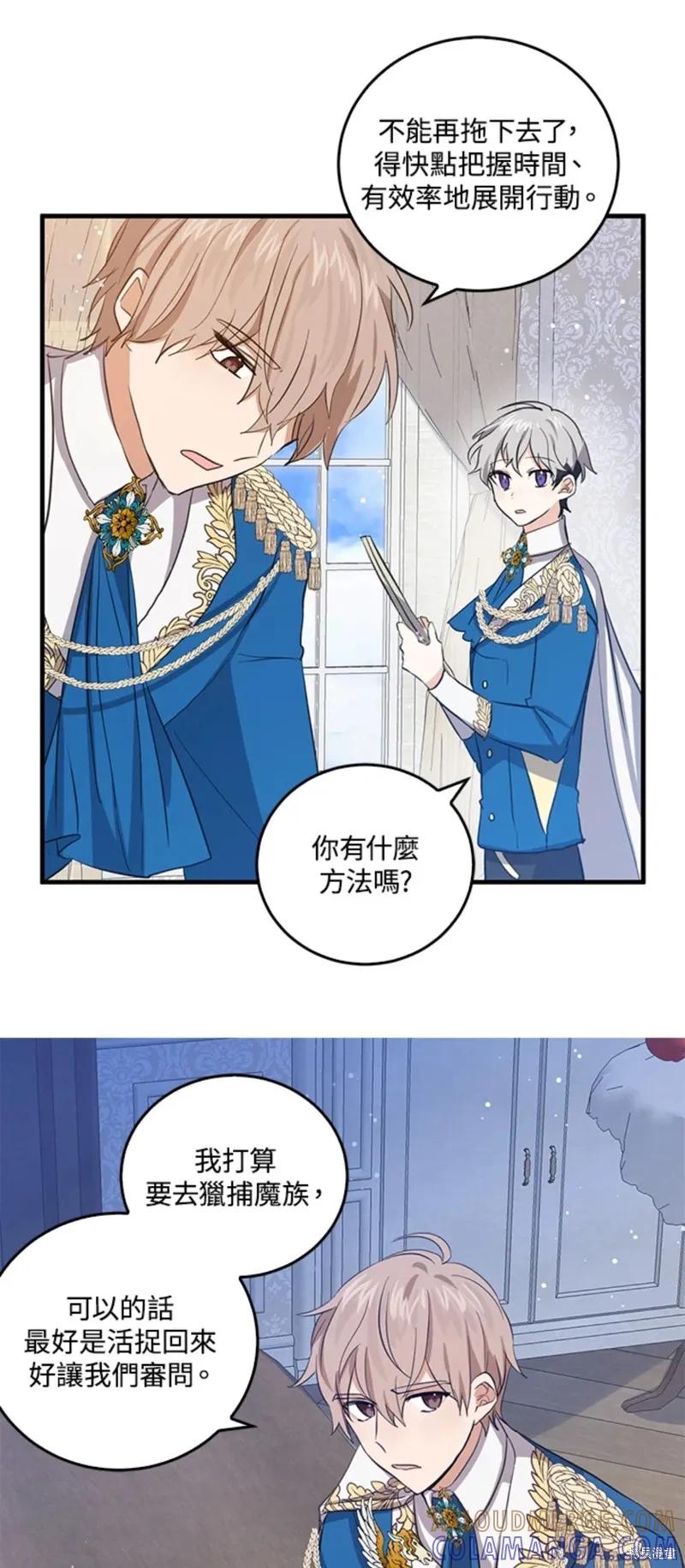 《我是勇者的前女友》第54话 第21页
