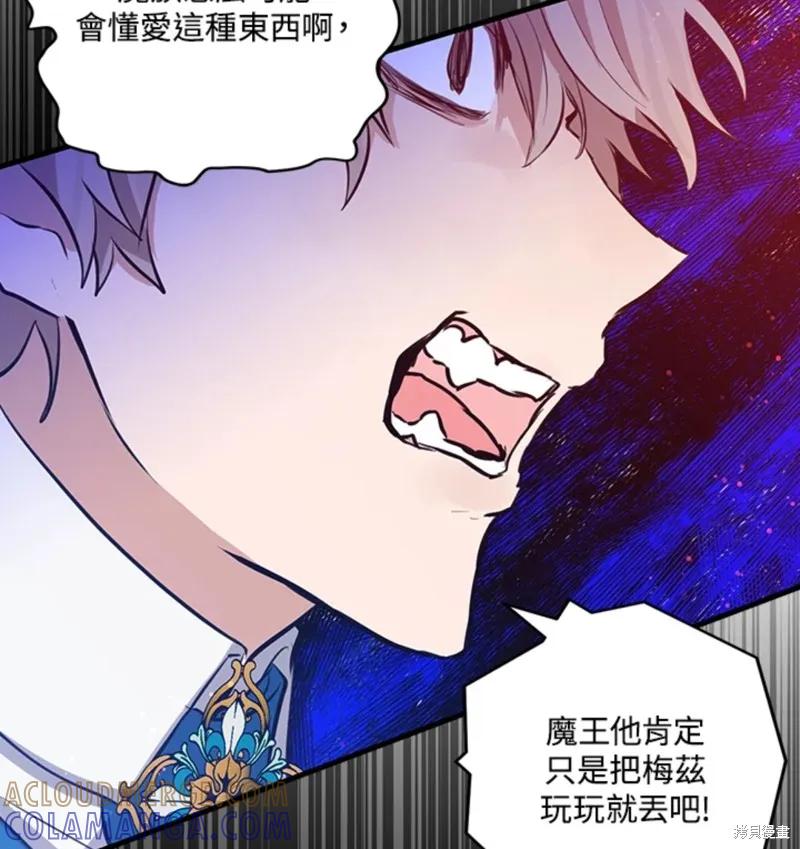 《我是勇者的前女友》第54话 第37页