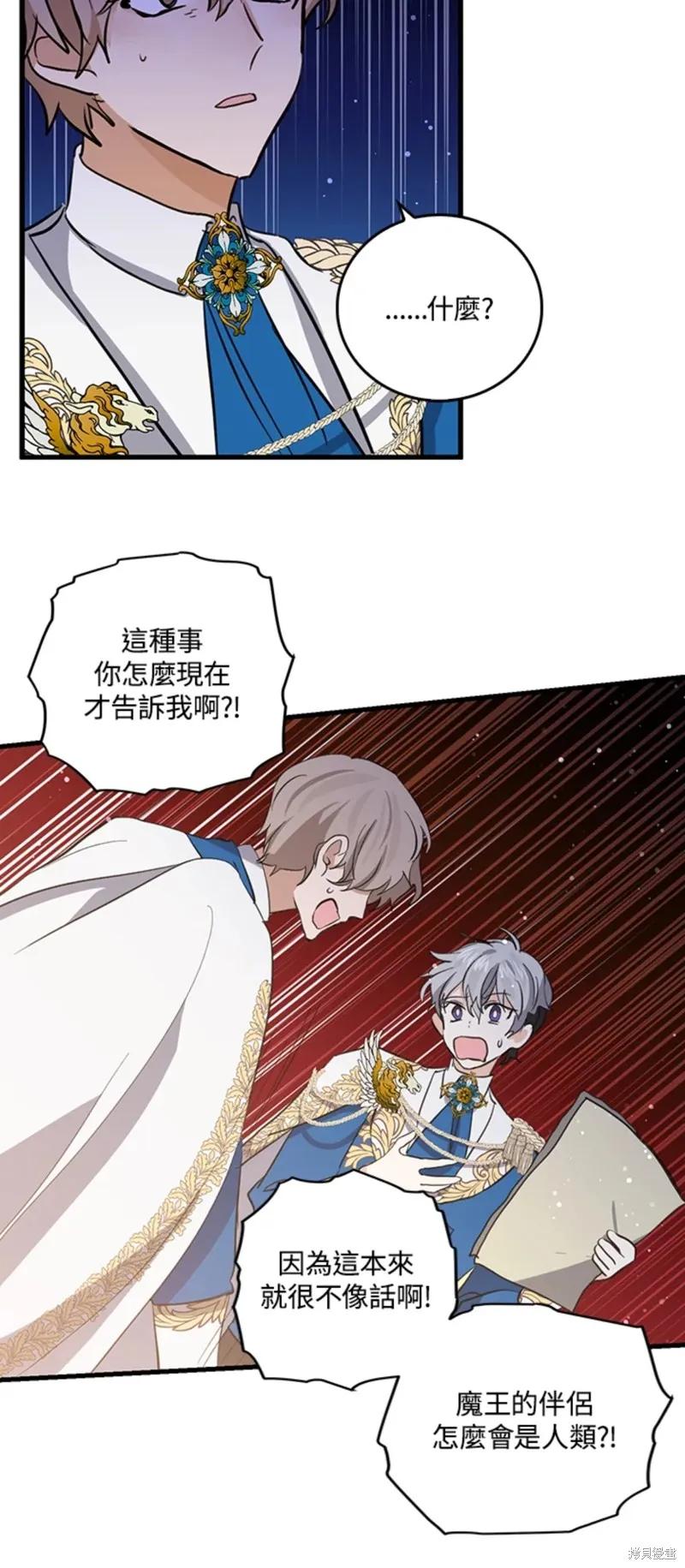 《我是勇者的前女友》第54话 第28页