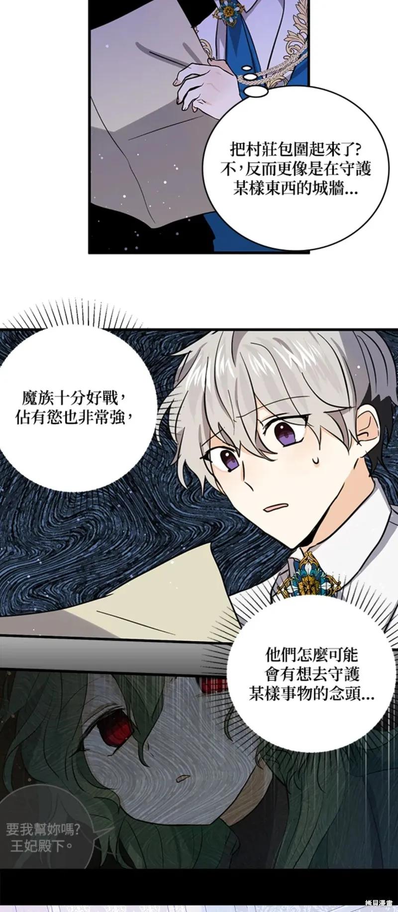 《我是勇者的前女友》第54话 第26页