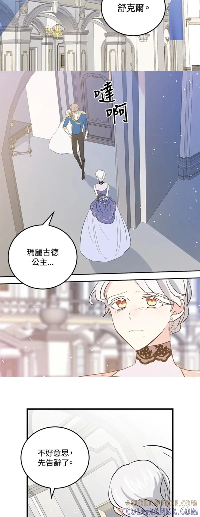 《我是勇者的前女友》第54话 第5页