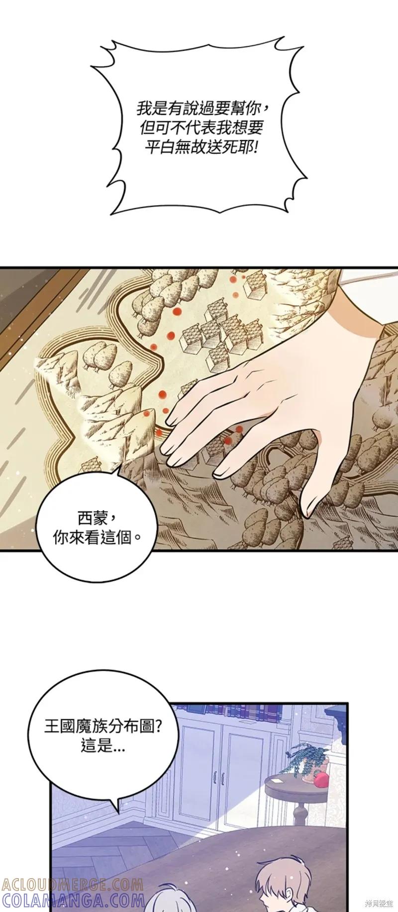 《我是勇者的前女友》第54话 第23页