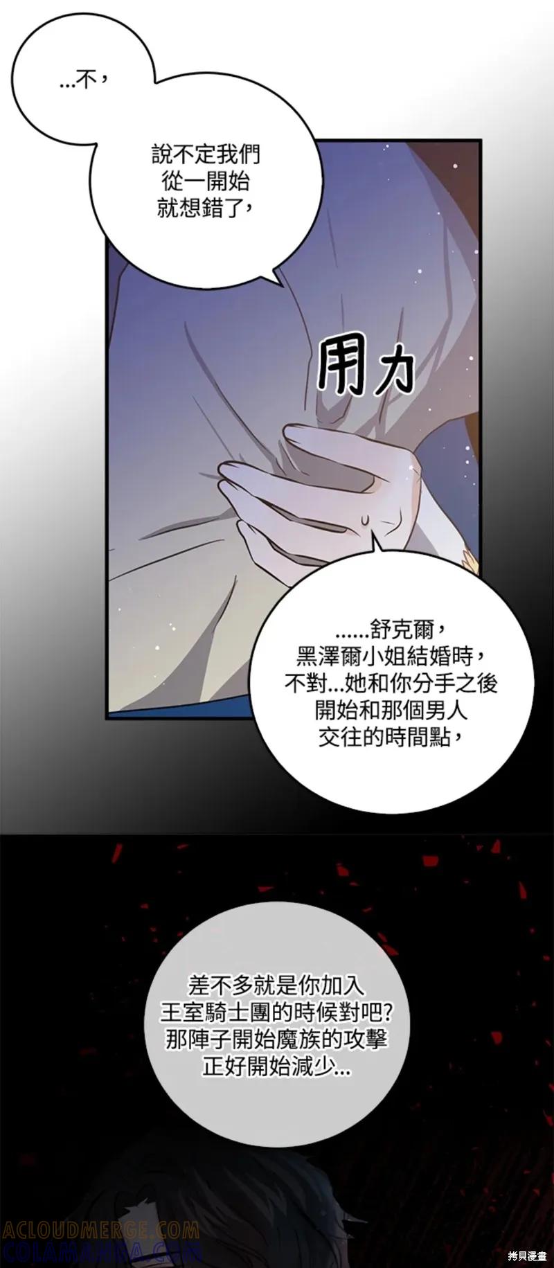 《我是勇者的前女友》第54话 第29页