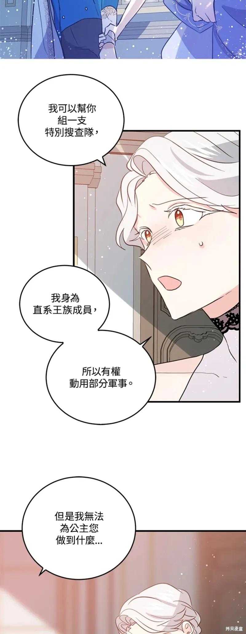 《我是勇者的前女友》第54话 第8页