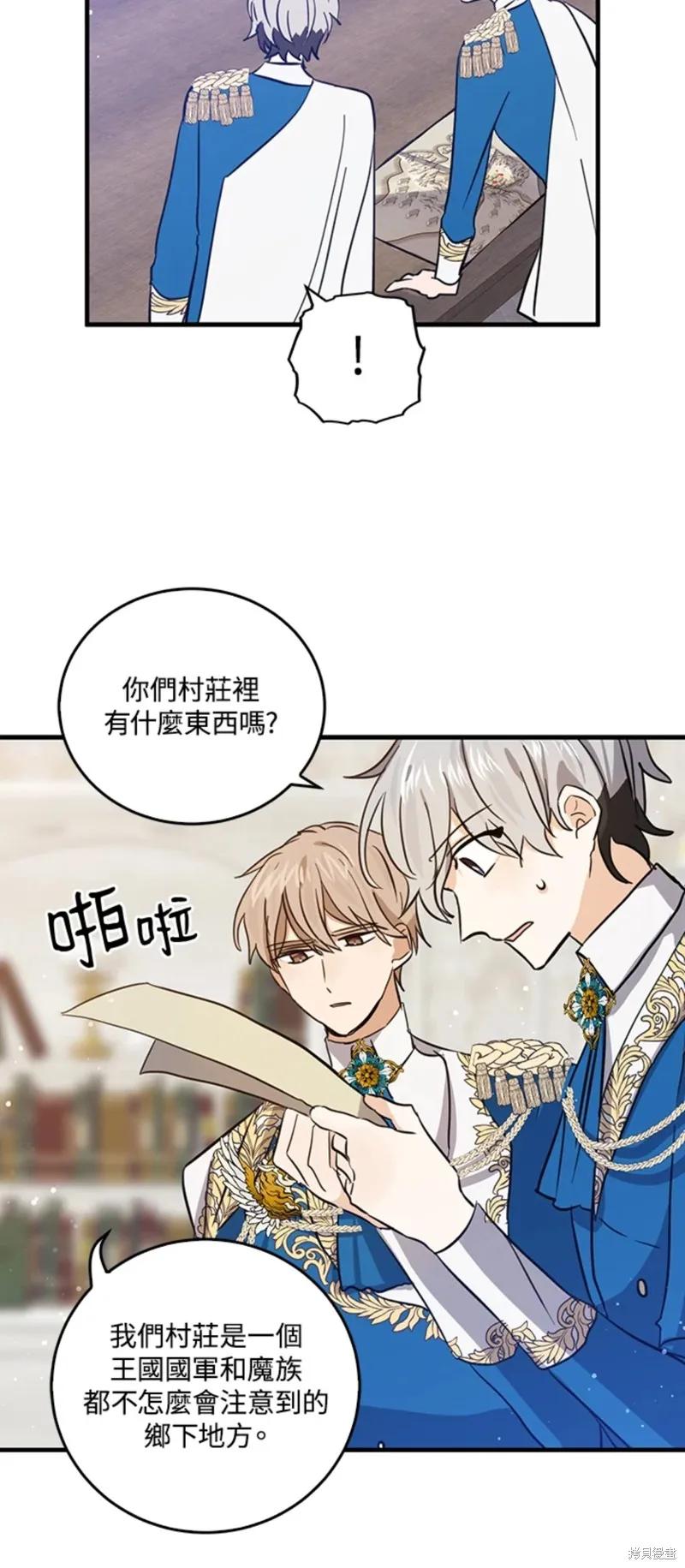 《我是勇者的前女友》第54话 第24页