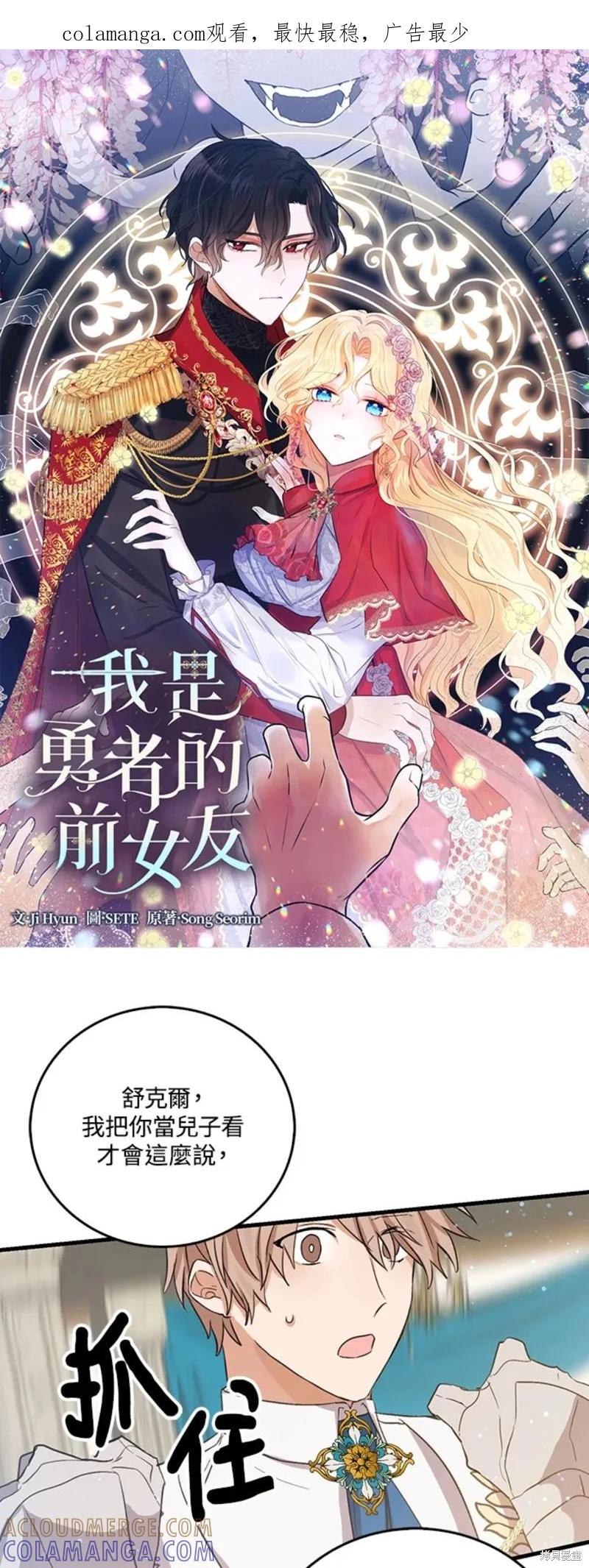 《我是勇者的前女友》第54话 第1页